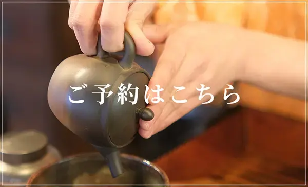 ご予約はこちら
