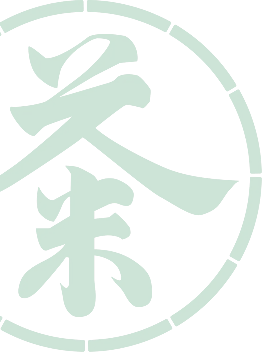 茶